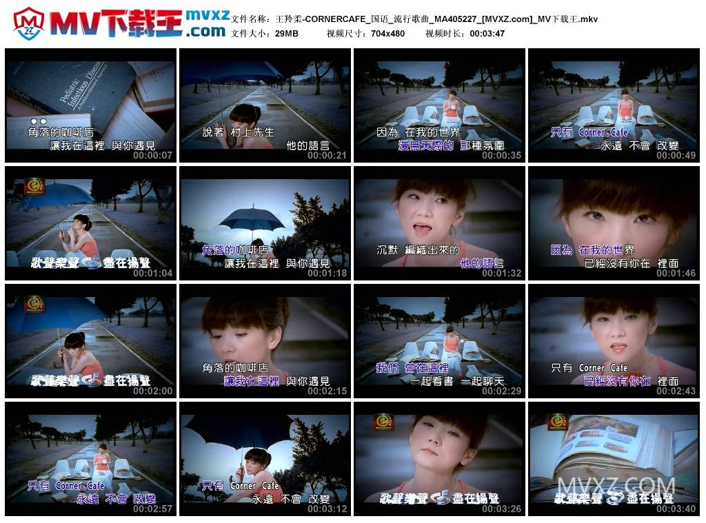 王羚柔-CORNERCAFE_国语_流行歌曲_MA405227